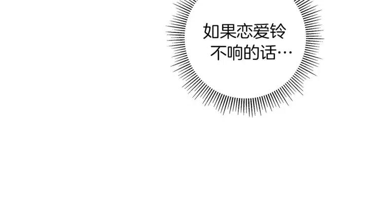第34话 恋爱铃禁用区域115