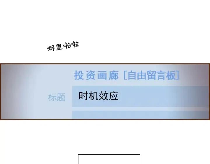 第98话 时机效应17