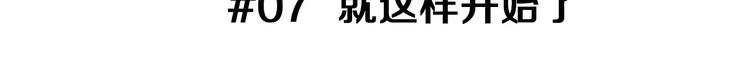 第7话 就这样开始了2
