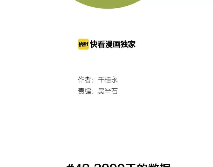 第48话 3000天的数据1