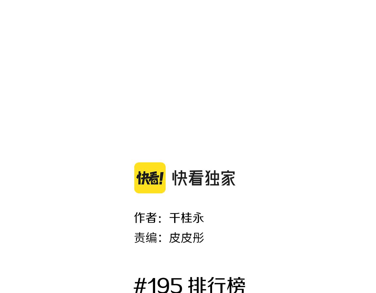 第195话排行榜1
