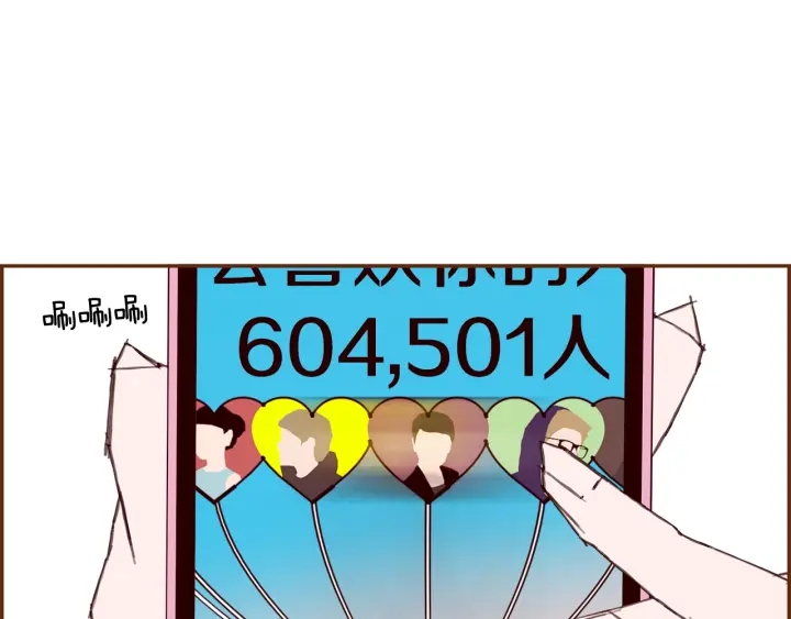 第164话 竞争率121
