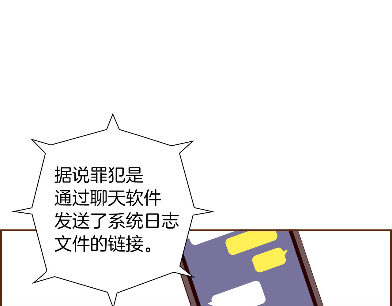 第181话 系统日志泄漏事件233