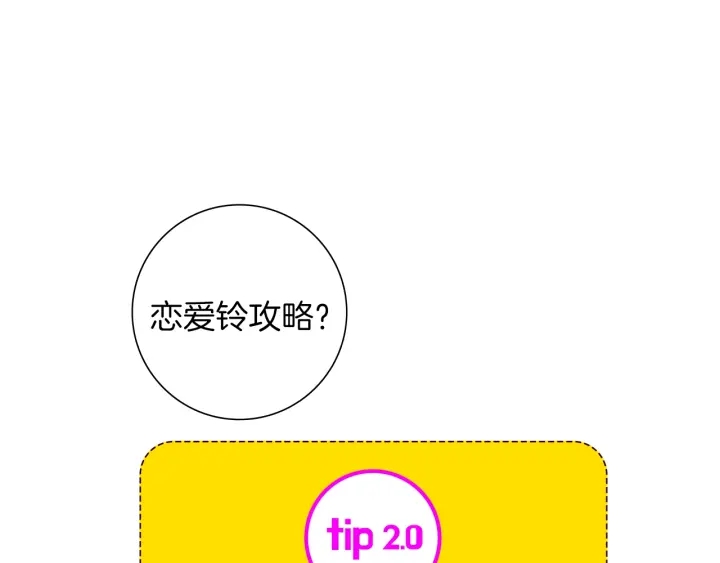 第167话 恋爱铃攻略2.043