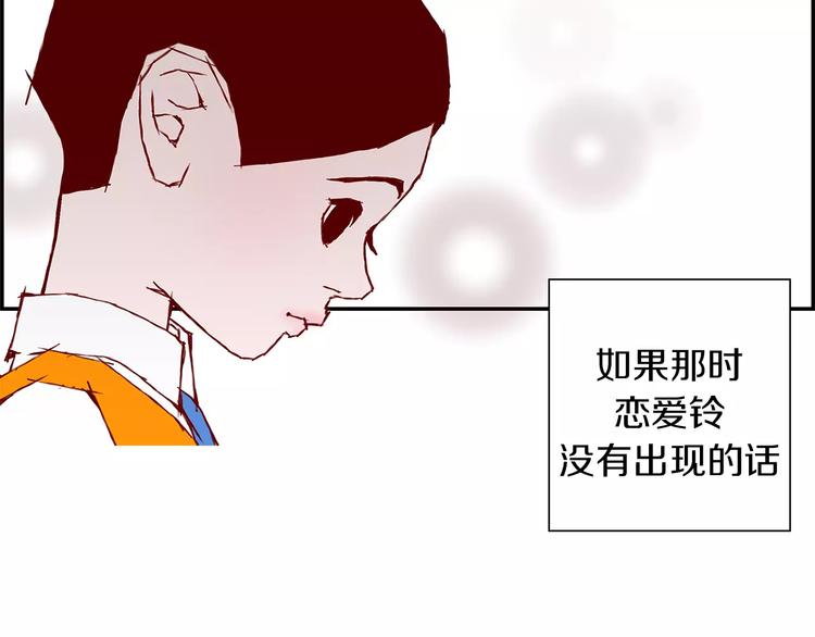 第1话 恋爱铃199