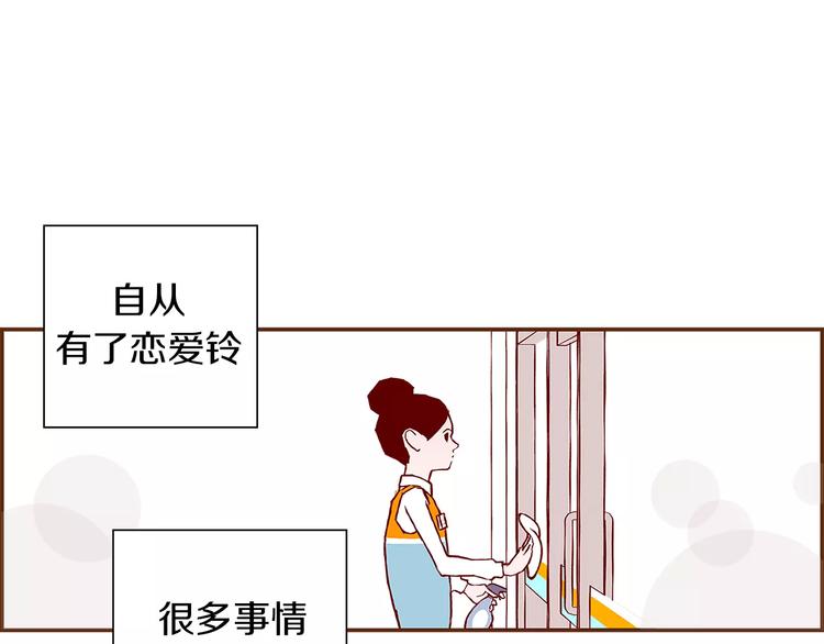 第1话 恋爱铃193