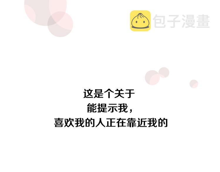 第0话 喜欢我的人正在靠近4