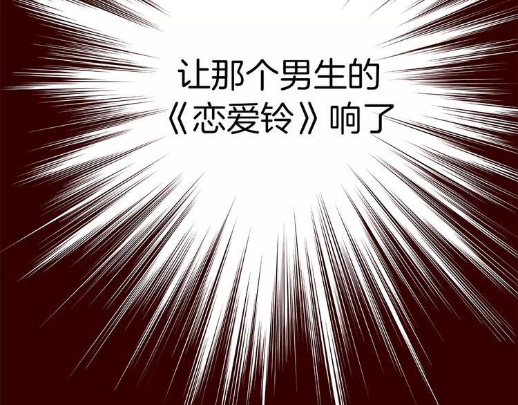 第1话 恋爱铃29