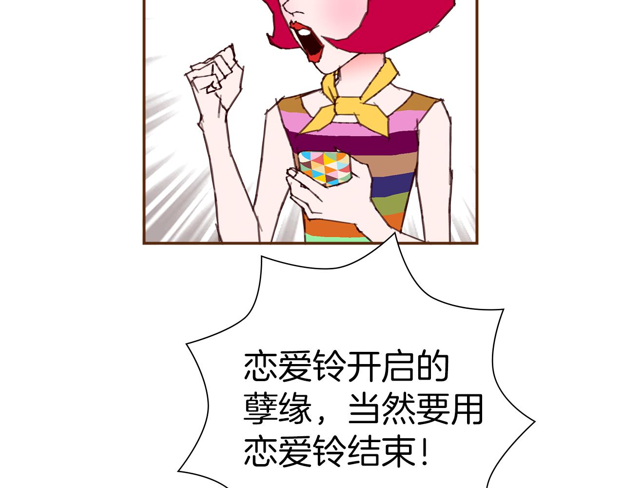 第191话恋爱铃68
