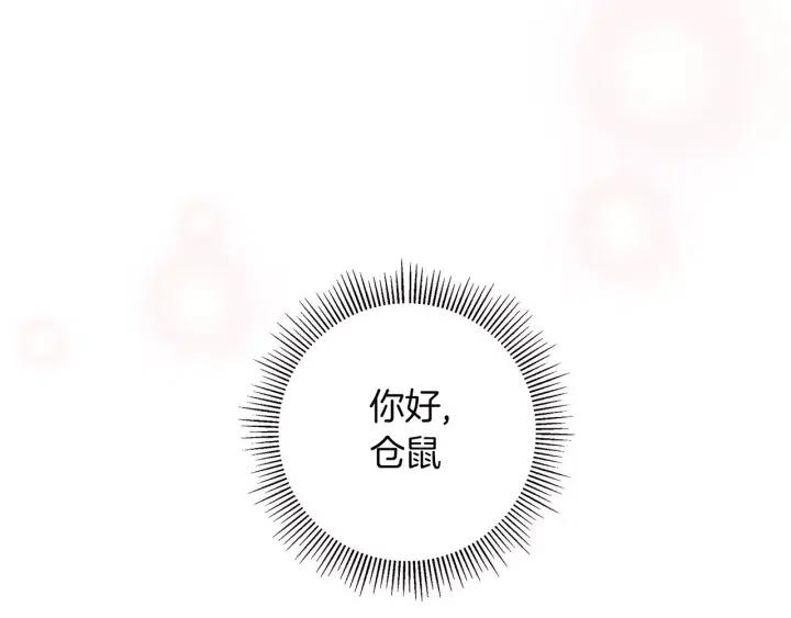 第90话 TO仓鼠195