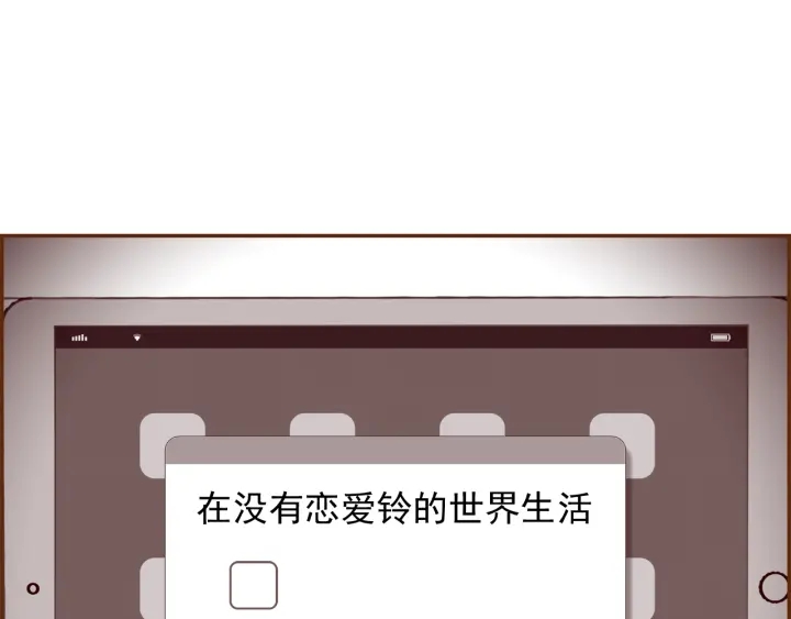 第124话 在没有恋爱铃的世界169