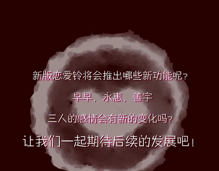 序章 一起来重温《恋爱铃》吧！27