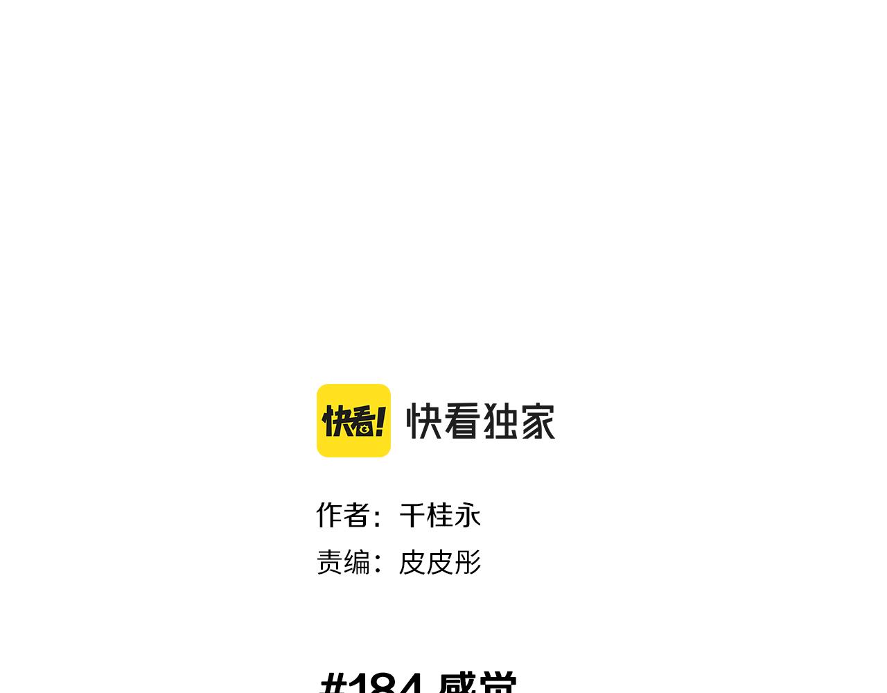 第184话 感觉1