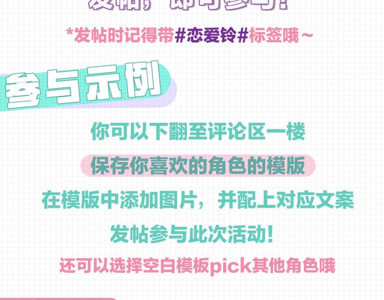 恋爱铃动态等你更新！2