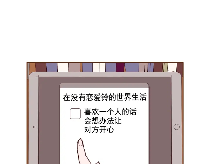 第124话 在没有恋爱铃的世界205