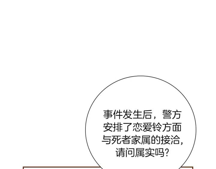 第30话 调查结果52