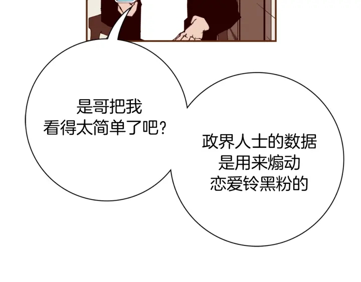 第124话 在没有恋爱铃的世界28
