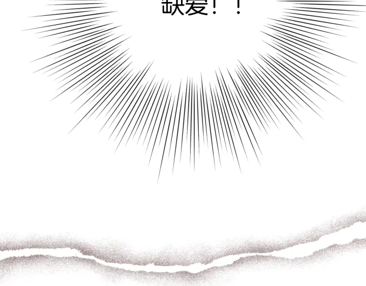 第127话 缺爱91