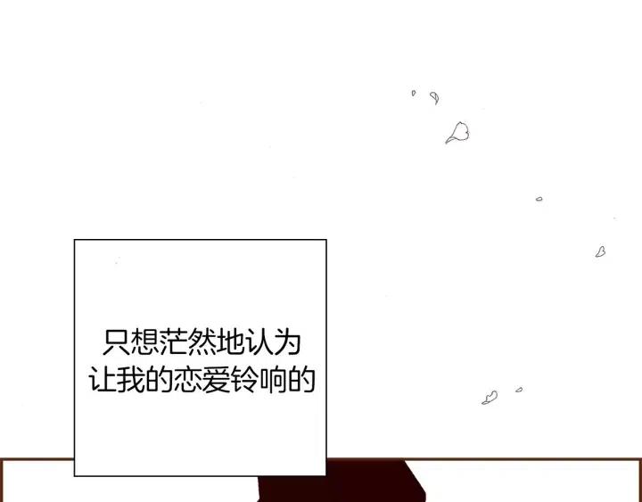 第34话 恋爱铃禁用区域168
