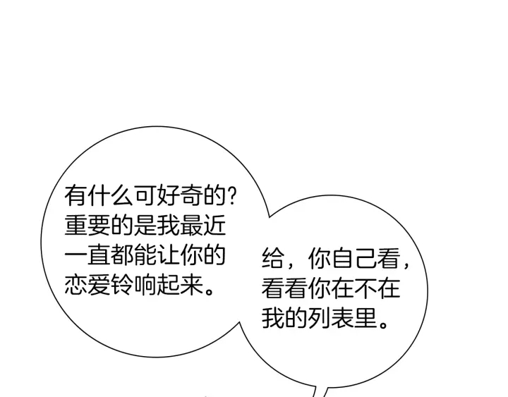 第167话 恋爱铃攻略2.0118