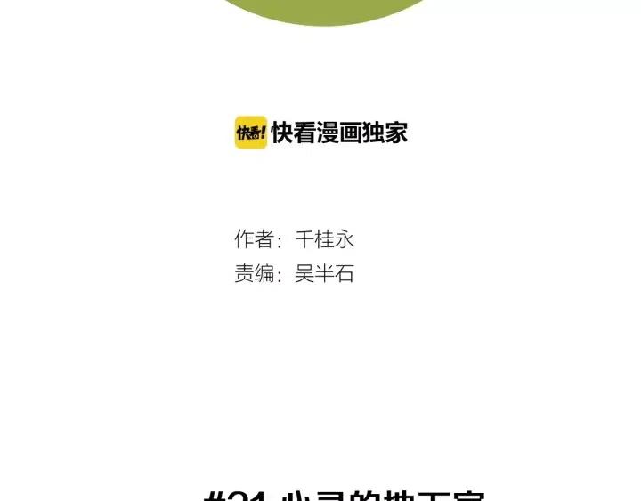第21话 心灵的地下室1