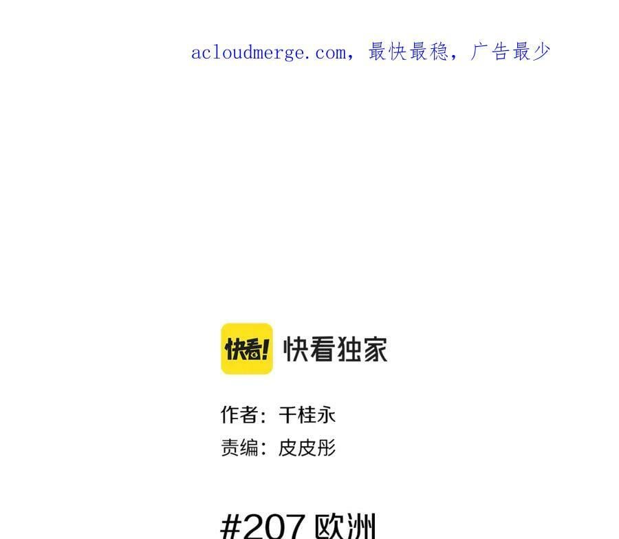 第207话 欧洲1