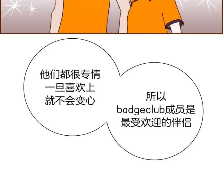 第94话 badge club85