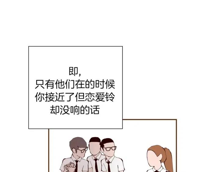 第34话 恋爱铃禁用区域100