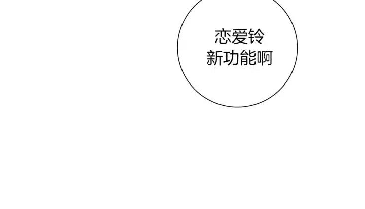 第83话 恋爱铃黑粉17