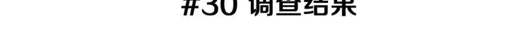第30话 调查结果2