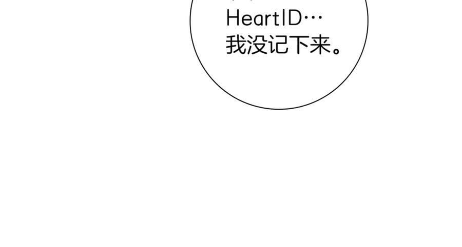 第208话 HeartID173