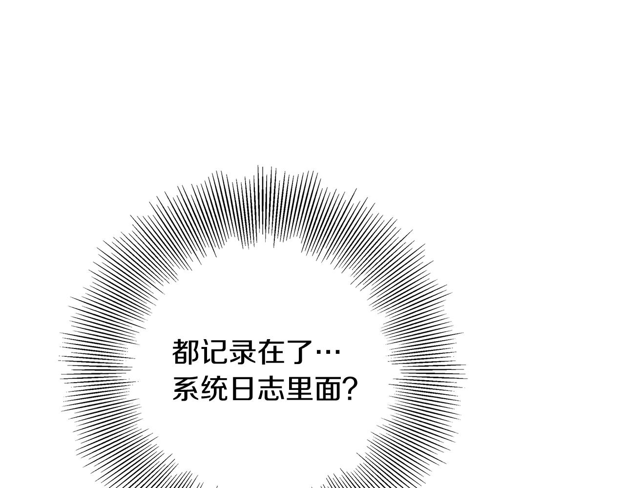 第181话 系统日志泄漏事件249