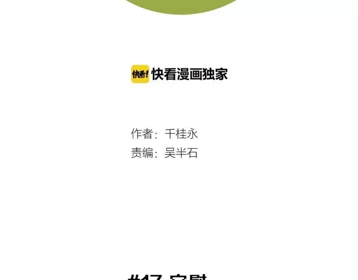 第17话 安慰1