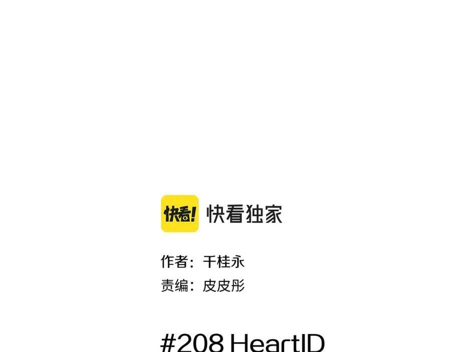 第208话 HeartID1