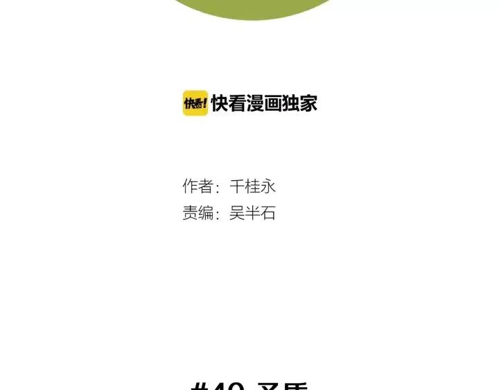 第40话 矛盾1