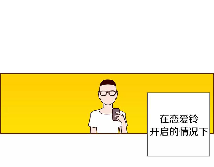 第1话 恋爱铃45