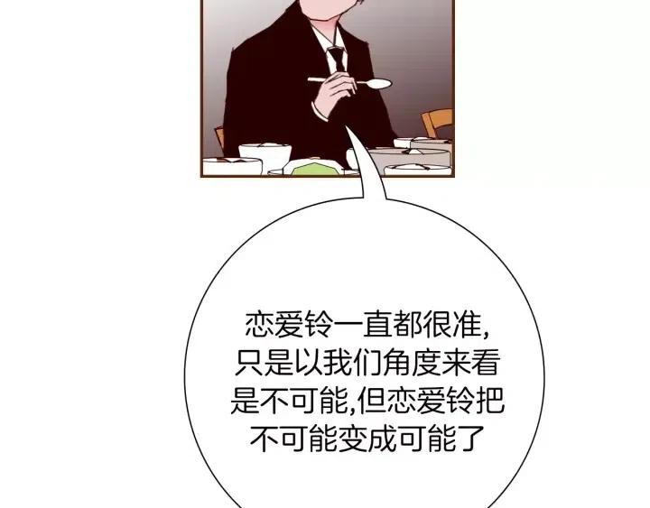第83话 恋爱铃黑粉24