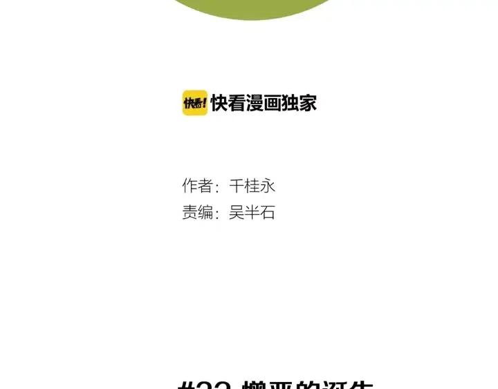 第32话 憎恶的诞生1