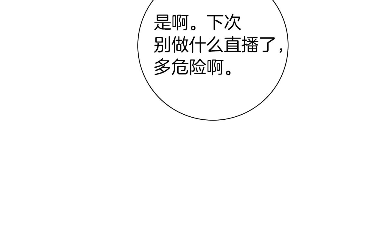 第198话 直播采访59