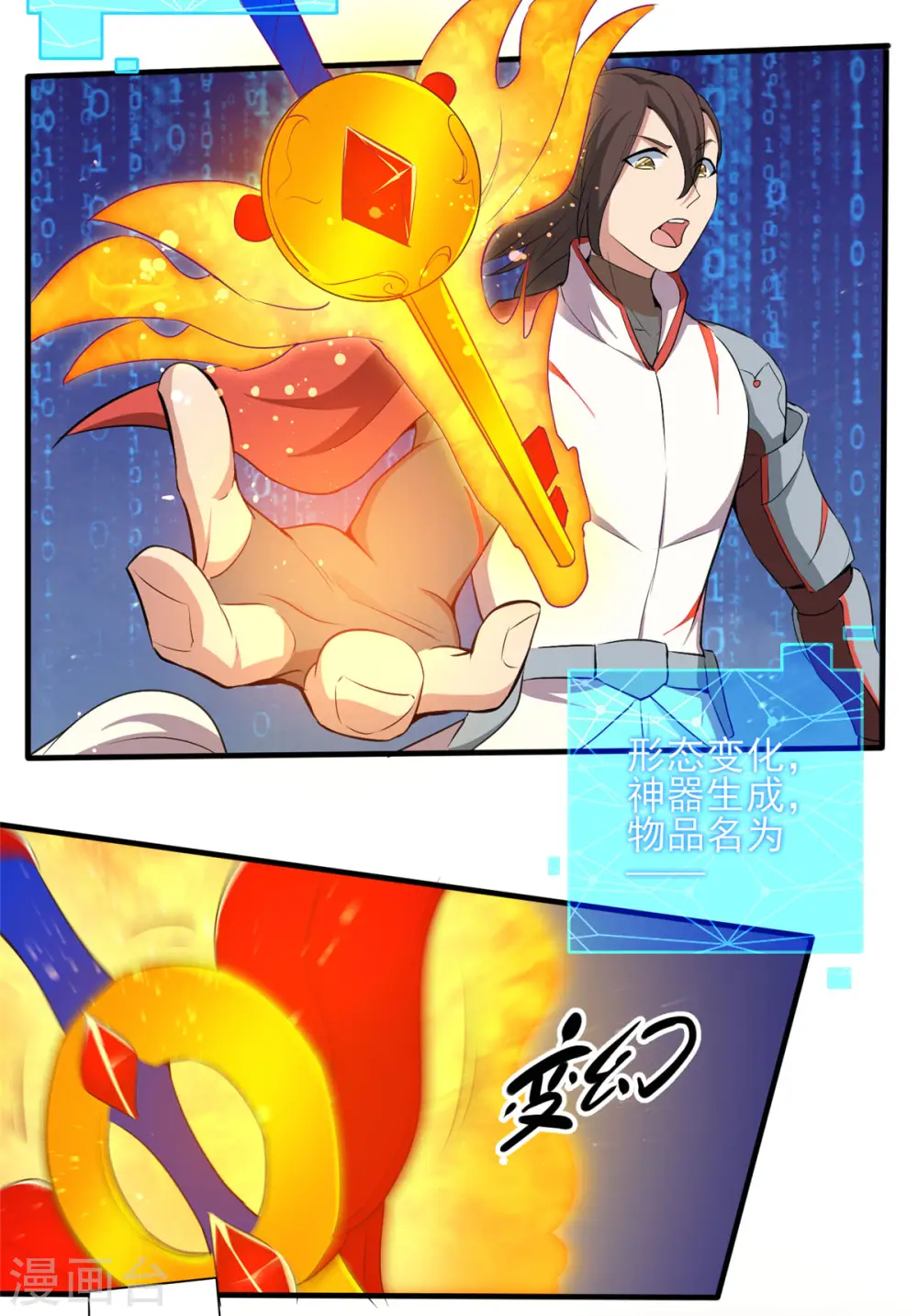 第25话 天虹裁神剑21