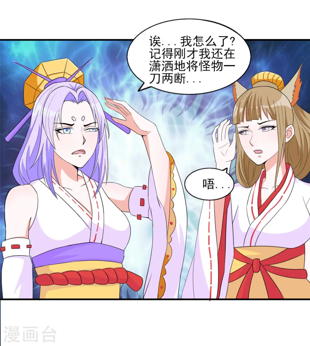 第46话 我可是有老婆的19