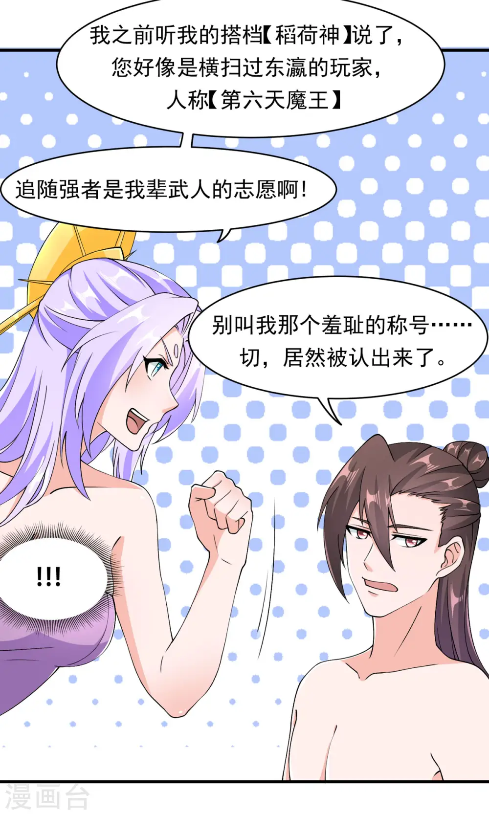 第65话 把我收下吧！3