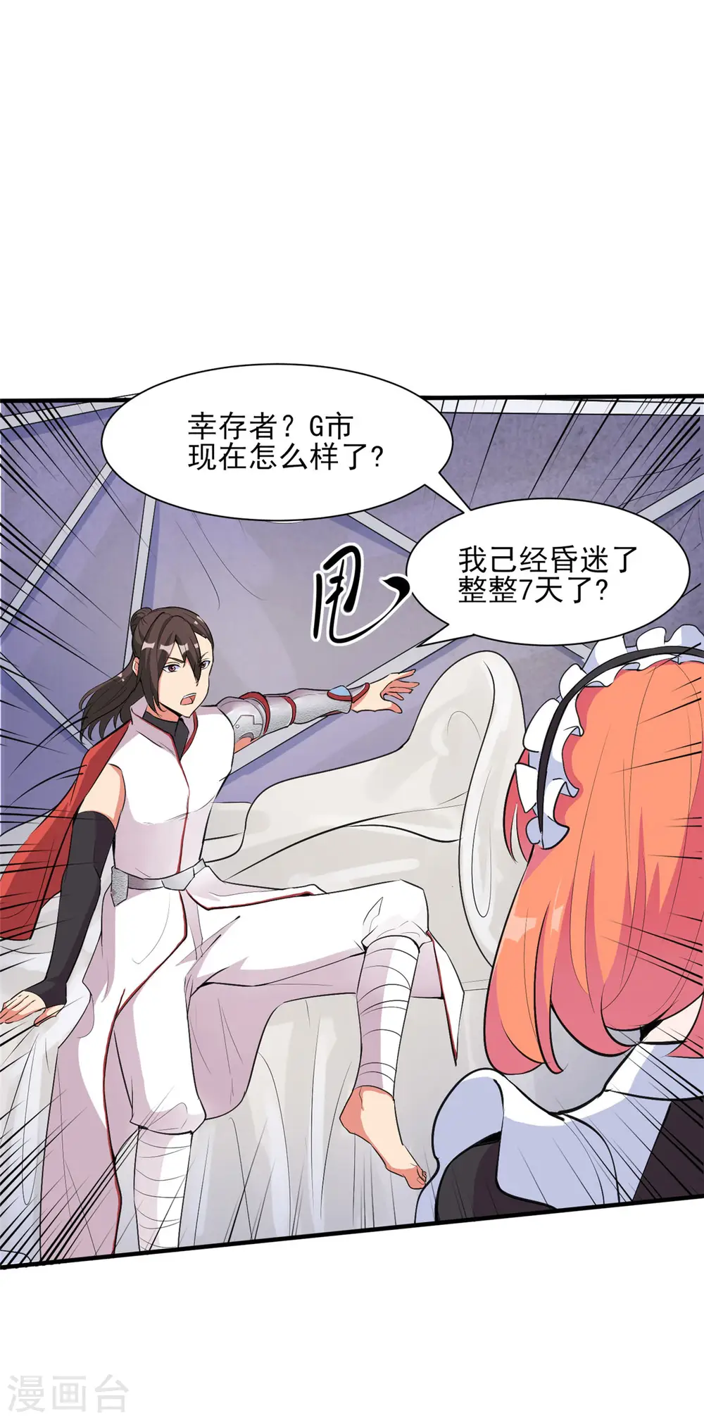 第30话 您的战斗女仆到了0