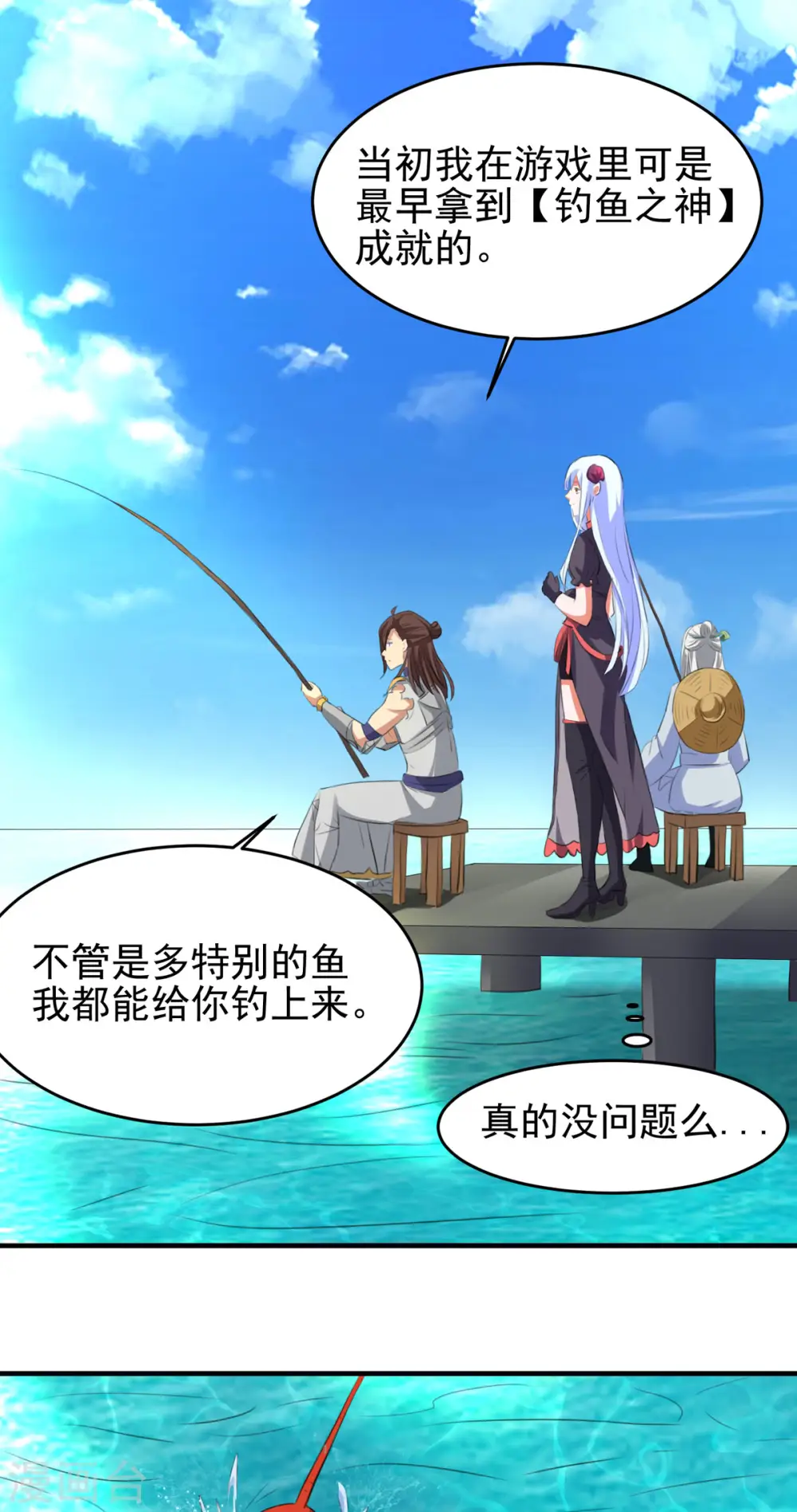 第57话 钓鱼对决6