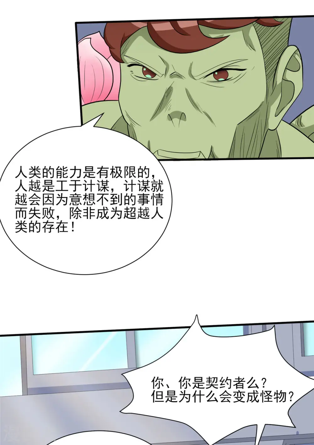 第23话 我不做人了！19