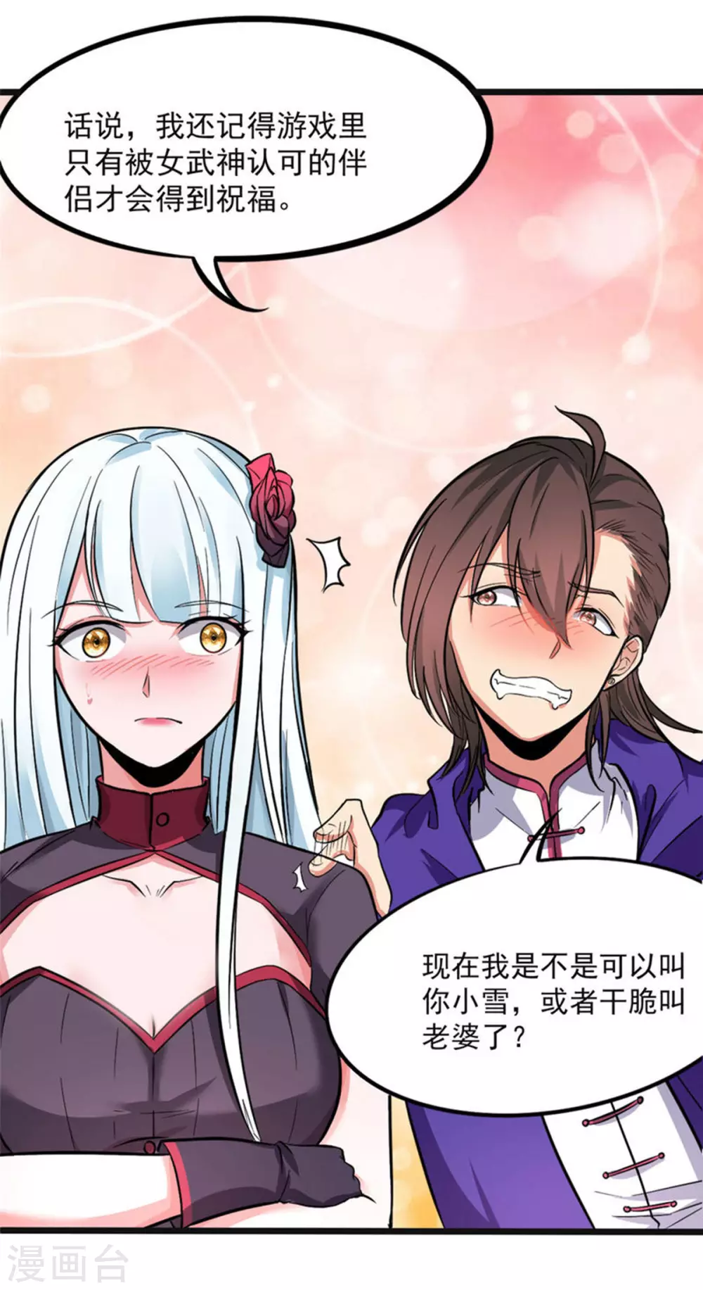第4话 不愧是我老婆！8