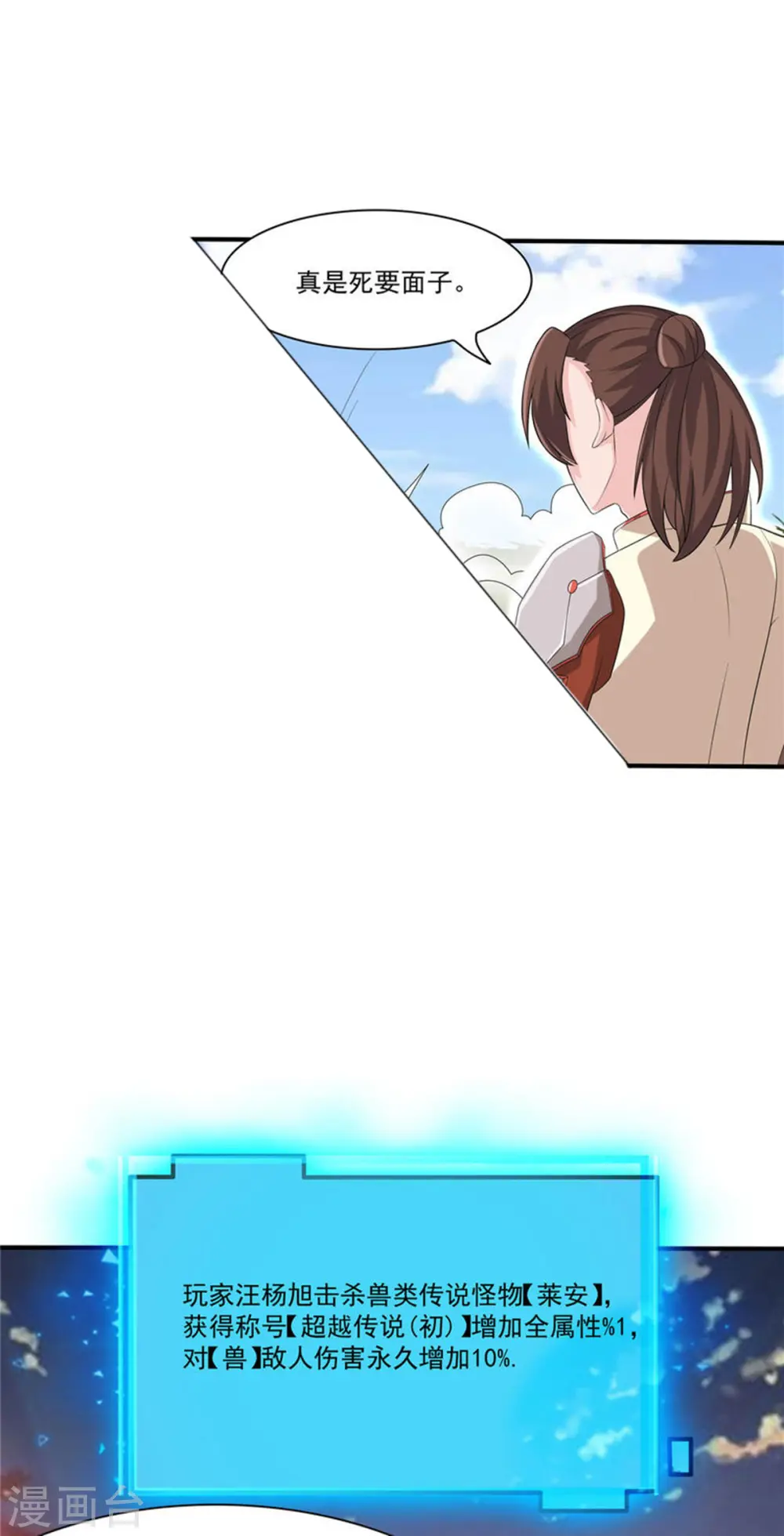 第34话 激战！野兽杀手！51