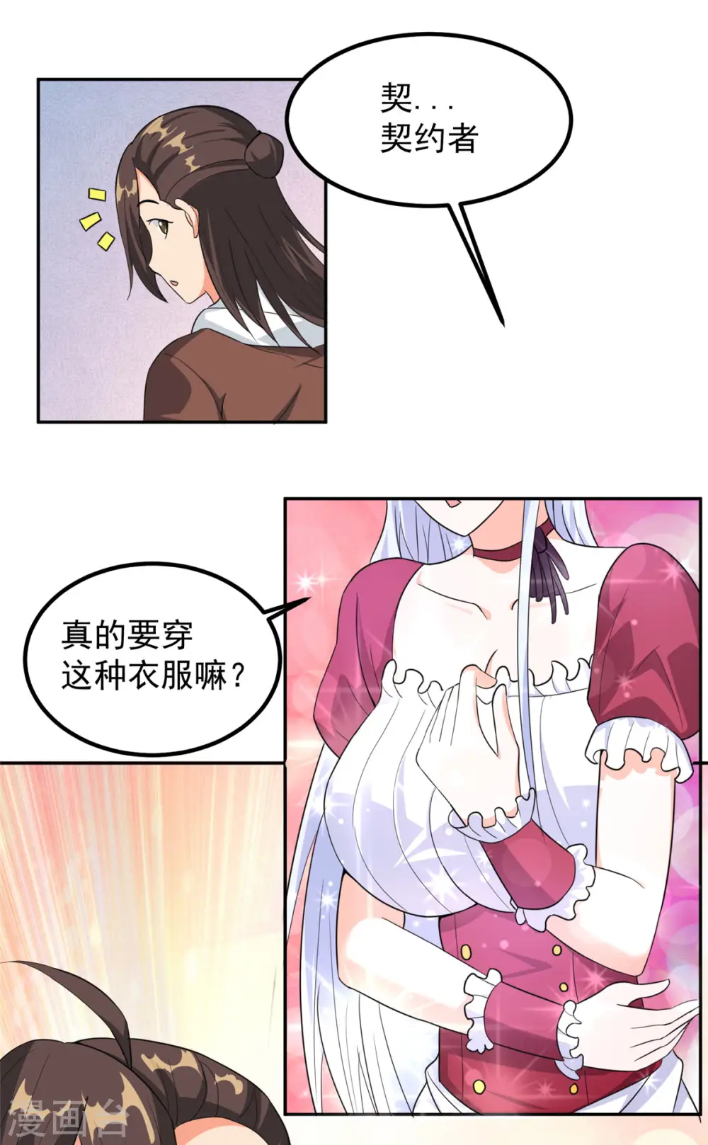 第37话 猫耳女仆姬雪芙25