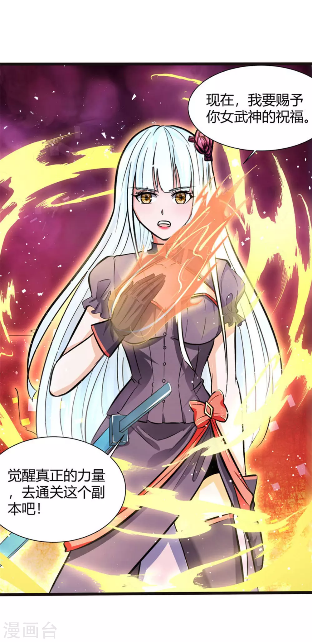 第3话 女武神的祝福！8