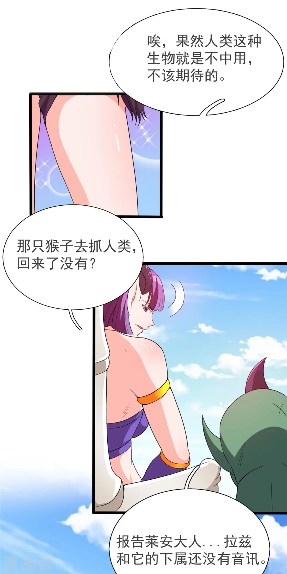 第31话 兽王莱安27